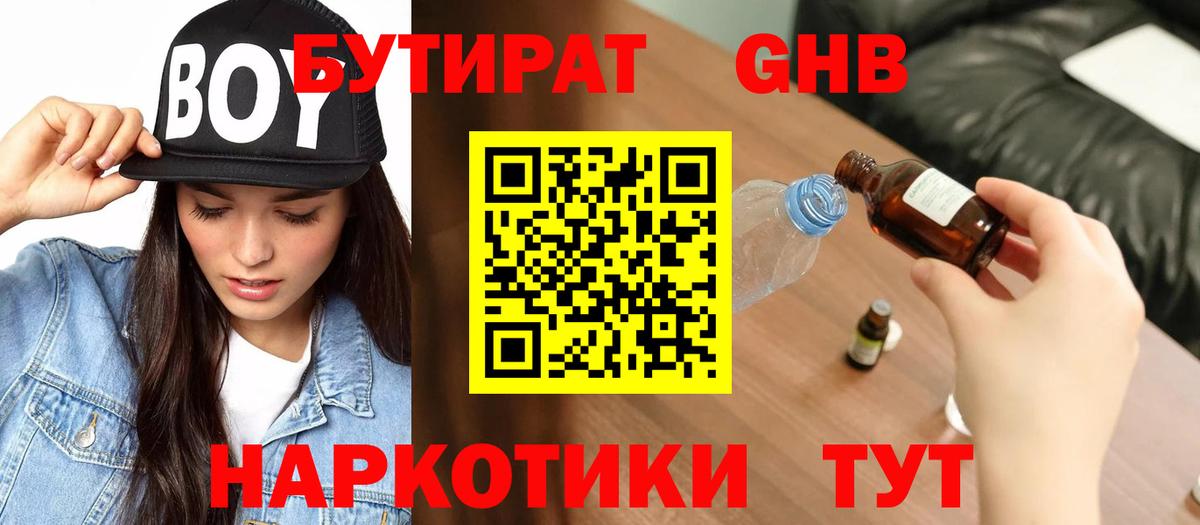 Нижнекамск  Бутират бутандиол  Вход с VPN 