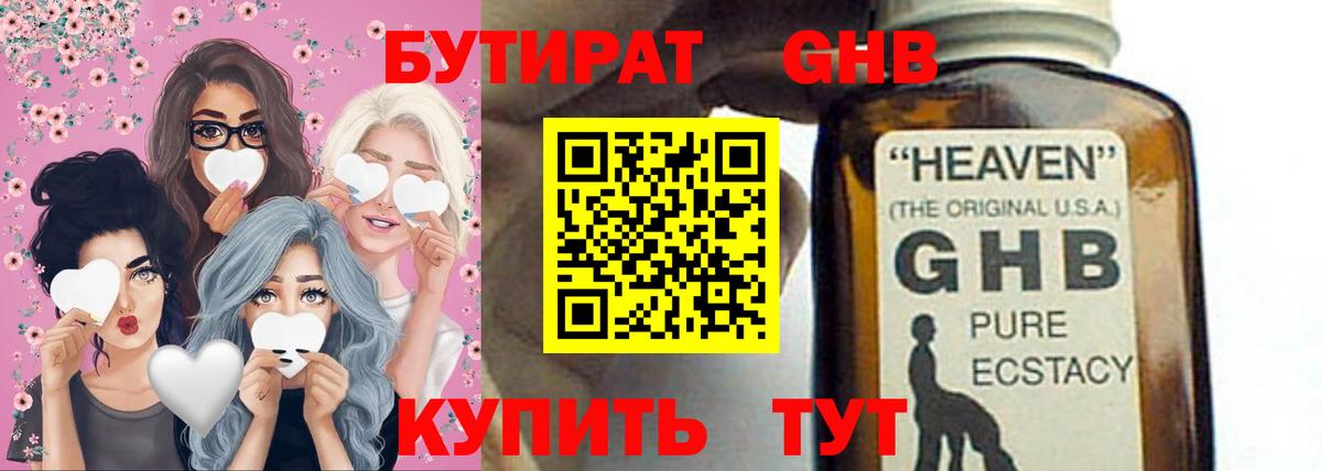 Бутират буратино Нижнекамск