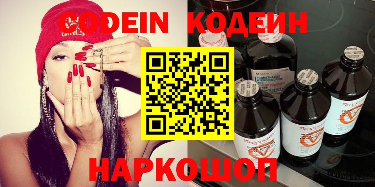 Codein Purple Drank  Вход с VPN  Нижнекамск 