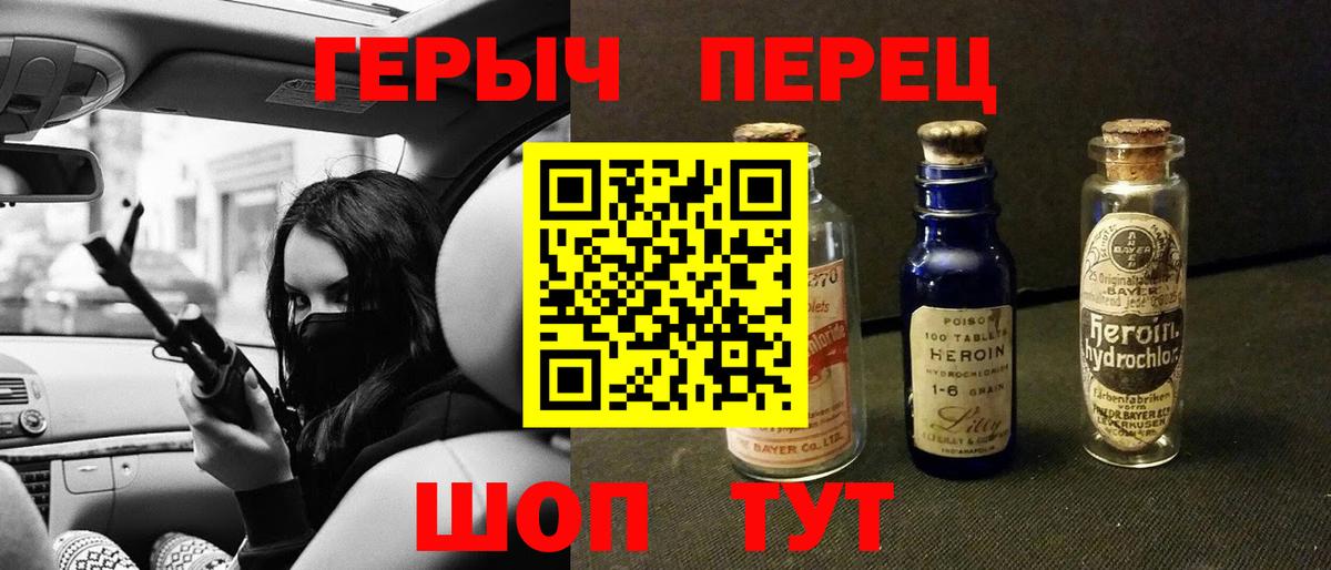 ГЕРОИН Heroin Нижнекамск